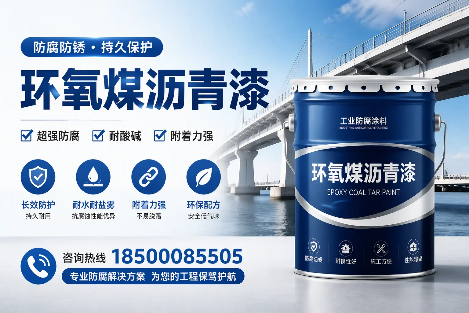 环氧煤沥青漆与其他涂料的对比分析,助你在杭州做出明智选择
